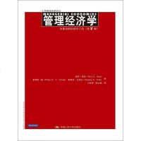 [二手8成新]管理经济学:决策者的经济学工具(第7版) 9787300204161