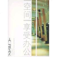 [二手8成新]享受办公 9787561820261