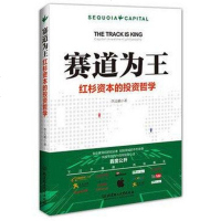 [二手8成新]赛道为王 9787568216074