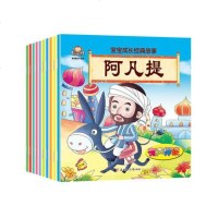 [二手8成新]北方妇女儿童出版社 宝宝成长经典故事 阿凡提/宝宝成长经典故事 9787558504426