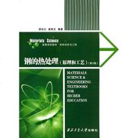 [二手8成新]钢的热处理(第5版) 9787561249406