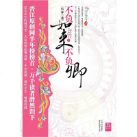 [二手8成新]不负如来不负卿1 9787537830782