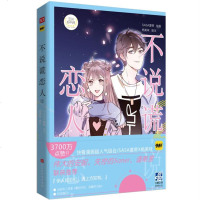 [二手8成新]不说谎恋人.2 9787569925388