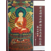 [二手8成新]图画佛传及释迦如来成道记注疏 9787801238924