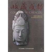 [二手8成新]收藏成都 9787536473485