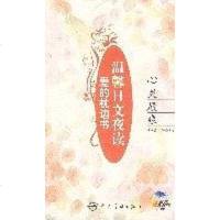 [二手8成新]爱的枕边书 温馨日文夜读 人生凝眸 9787802183278