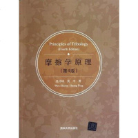 [二手8成新]摩擦学原理 9787302301882