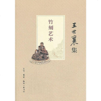 [二手8成新]竹刻艺术 9787108042842