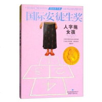 【二手8成新】人字拖女孩 9787542241931