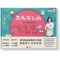 [二手8成新]万物简笔画1 画出我喜欢的动物 9787559439987