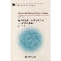 [二手8成新]他者的镜像:国与法兰西 9787301076224