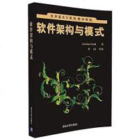 [二手8成新]软件架构与模式 9787302450993
