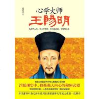 [二手8成新]心学大师王阳明 9787535458834