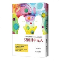 [二手8成新]只因目无人 9787510849688