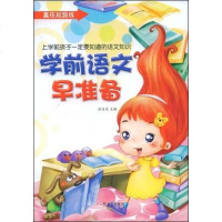 [二手8成新]学前数学早准备 9787807534495