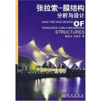 【二手8成新】张拉索 9787030125200