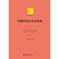 [二手8成新]国社会文化史读本 9787301186336