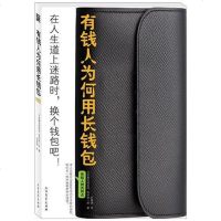 [二手8成新]有钱人为何用长钱包 9787531727309