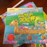【二手8成新】灯节的龙船赛/翌平暖心亲子系列绘本 9787566611253