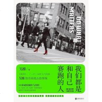 [二手8成新]我们都是和自己赛跑的人 9787550272620