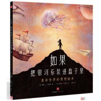 [二手8成新]如果把银河系装进盘子里 9787508657691