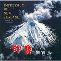 [二手8成新]印象新西兰 9787802362451