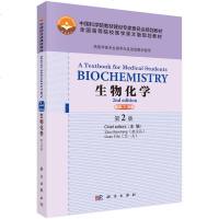 [二手8成新]Biochemistry: A Textbook for Medical St 97870304532