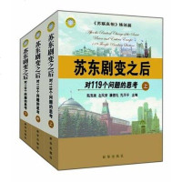 [二手8成新]苏东剧变之后-对119个问题的思考三) 9787516600573