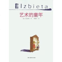 [二手8成新]艺术的童年 9787533645434