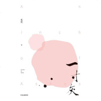 【二手8成新】一寸灰 9787508687957