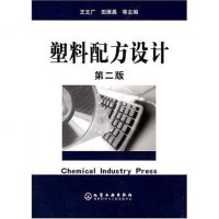 【二手8成新】塑料配方设计 9787502555146