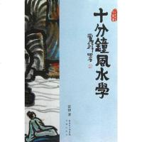 [二手8成新]十分钟风水学 9787536066663