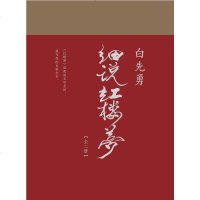 [二手8成新]白先勇细说红楼梦 9787549594290