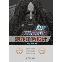 [二手8成新]ZBrush游戏角色设计 9787302396598
