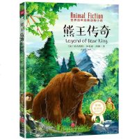 [二手8成新]熊王传奇[动物世界的神奇之旅 涤荡心灵的生命赞歌] 9787545543438