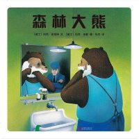【二手8成新】森林大熊 9787559614308