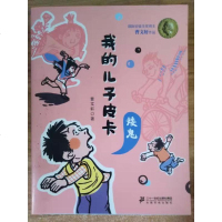 [二手8成新]我的儿子皮卡:矮鬼 9787556837885