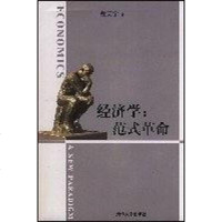 【二手8成新】经济学 9787302172598
