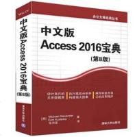 【二手8成新】文版Accesss 2016宝典 9787302450498