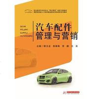 [二手8成新]汽车配件管理与营销 9787568030076