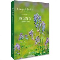 [二手8成新]城市野花(精华版口袋书) 9787301304778