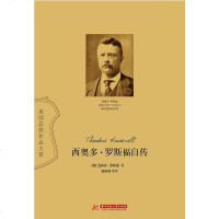 [二手8成新]西奥多·罗斯福自传 9787568006873