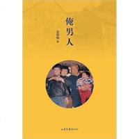 【二手8成新】俺男人 9787547418314