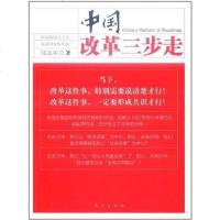 [二手8成新]国改革三步走 9787506043267