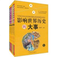 [二手8成新]影响世界历史的大事(6) 9787545109351