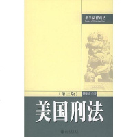 [二手8成新]美国刑法 9787301030882