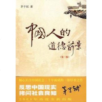 [二手8成新]国人的道德前景 9787811350913