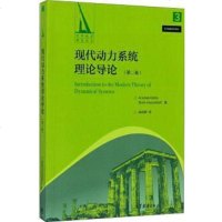 [二手8成新]现代动力系统理论导论(第2) 9787040476019