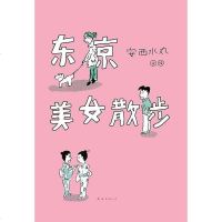 【二手8成新】东京美女散步 9787544259996