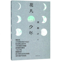 [二手8成新]花儿与少年 9787515350349